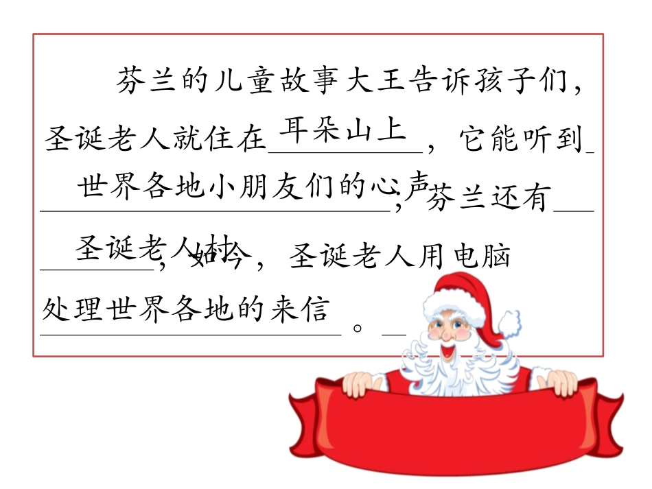 圣诞老人的故乡_第3页