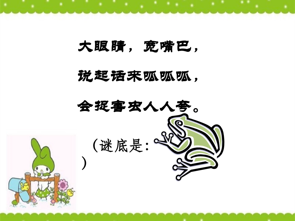 《坐井观天》课件2_第2页