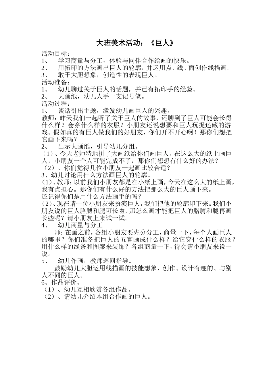 大班美术活动巨人_第1页