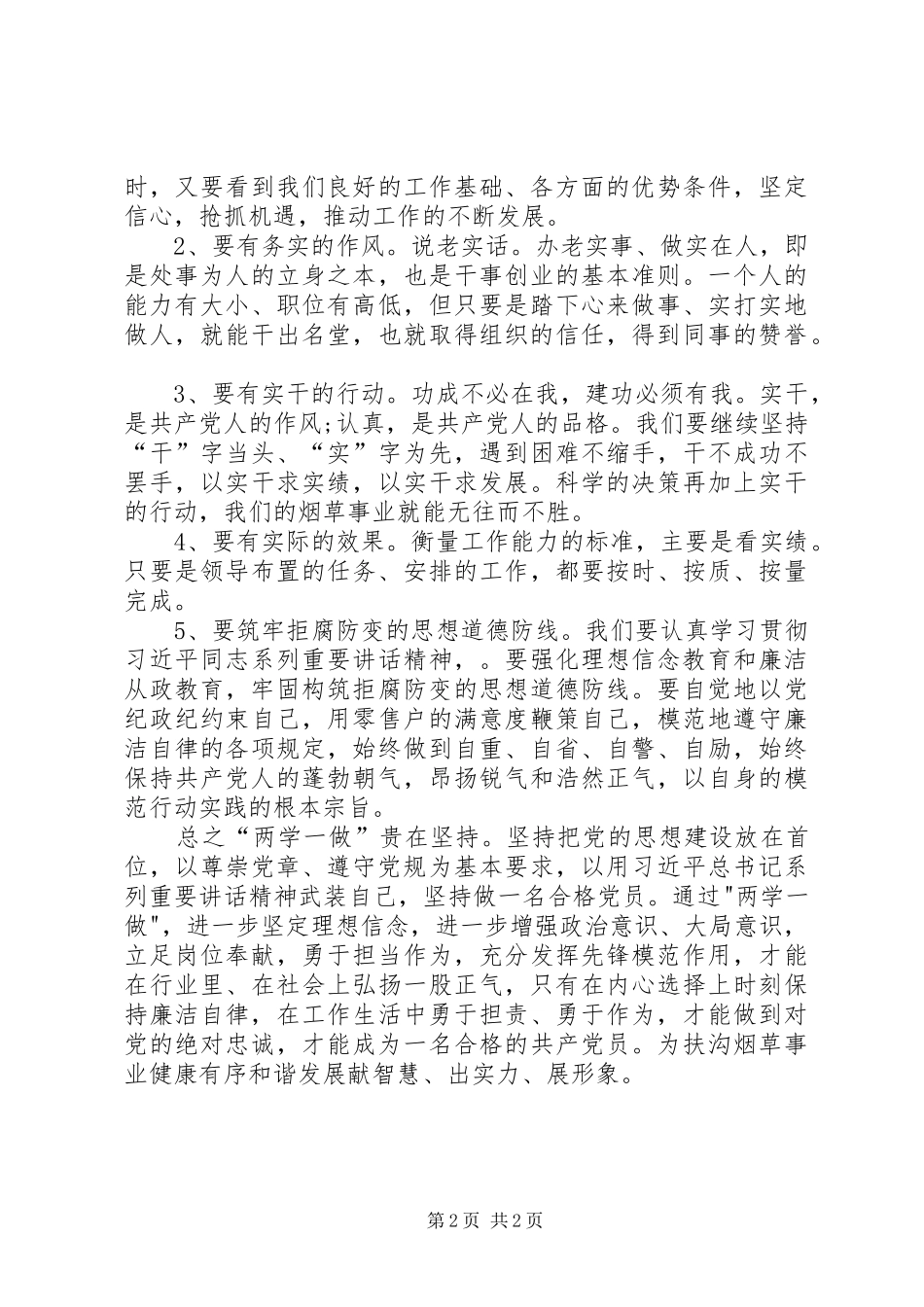 两学一做个人心得体会篇二_第2页