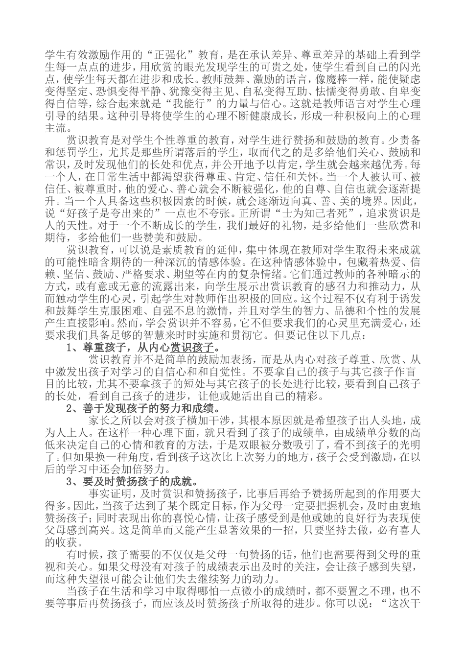 浅谈赏识教育_第2页