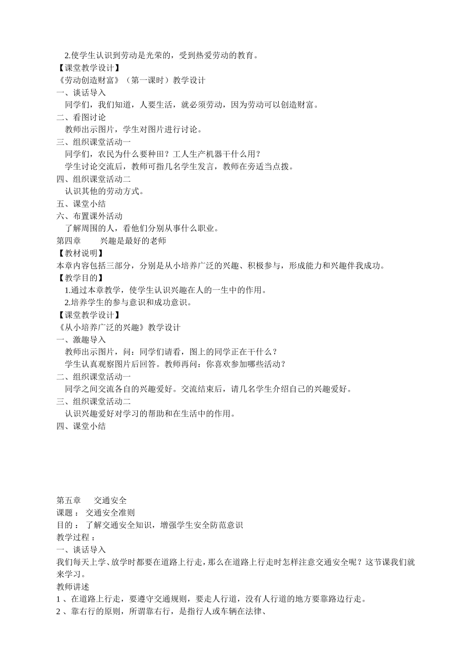 小学校本课程教案_第2页