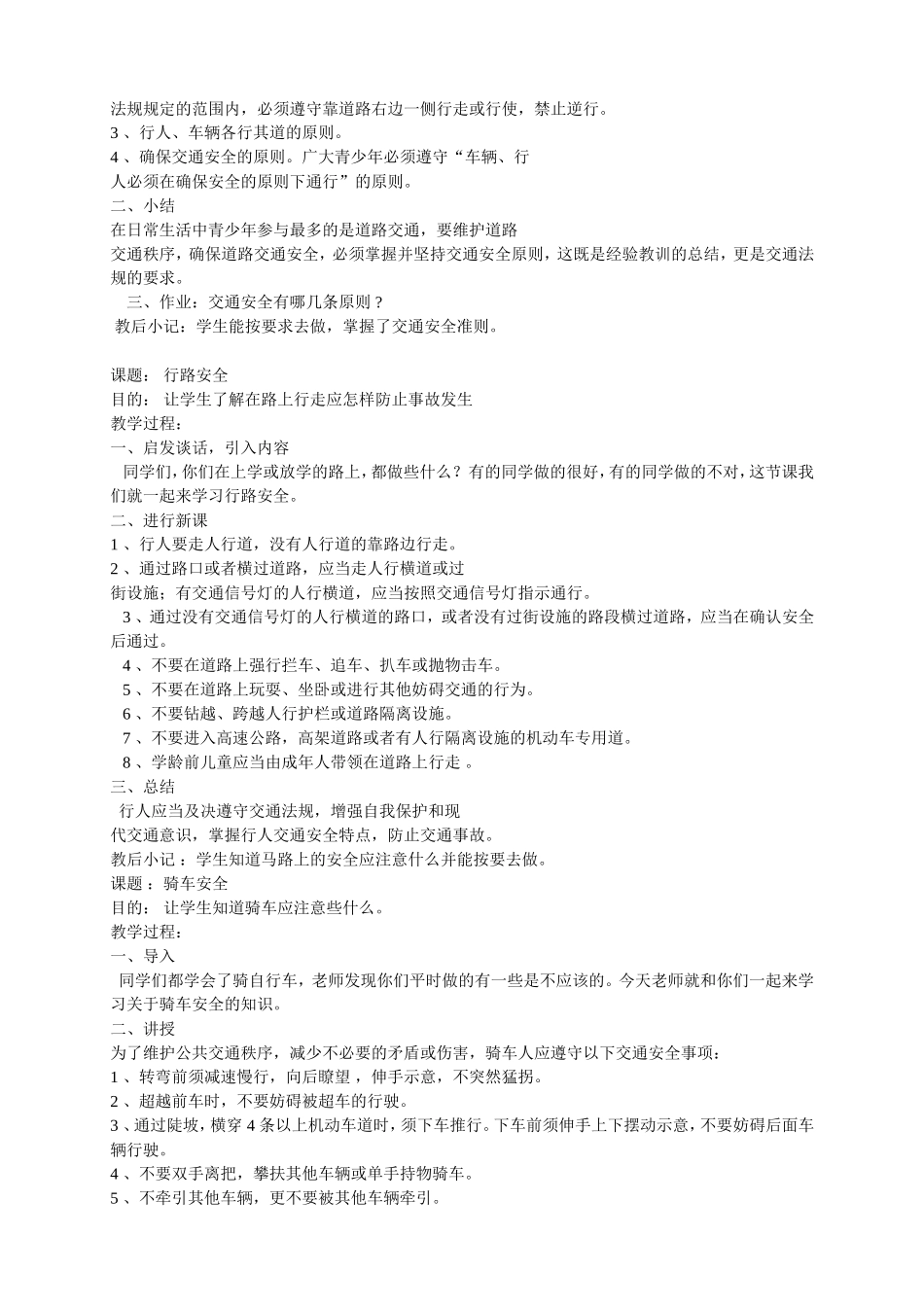 小学校本课程教案_第3页