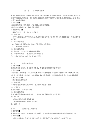 小学校本课程教案