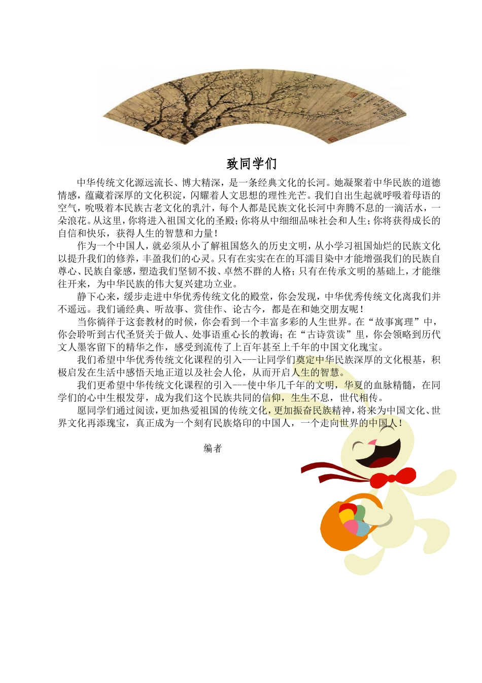 中华好诗词(2)_第1页