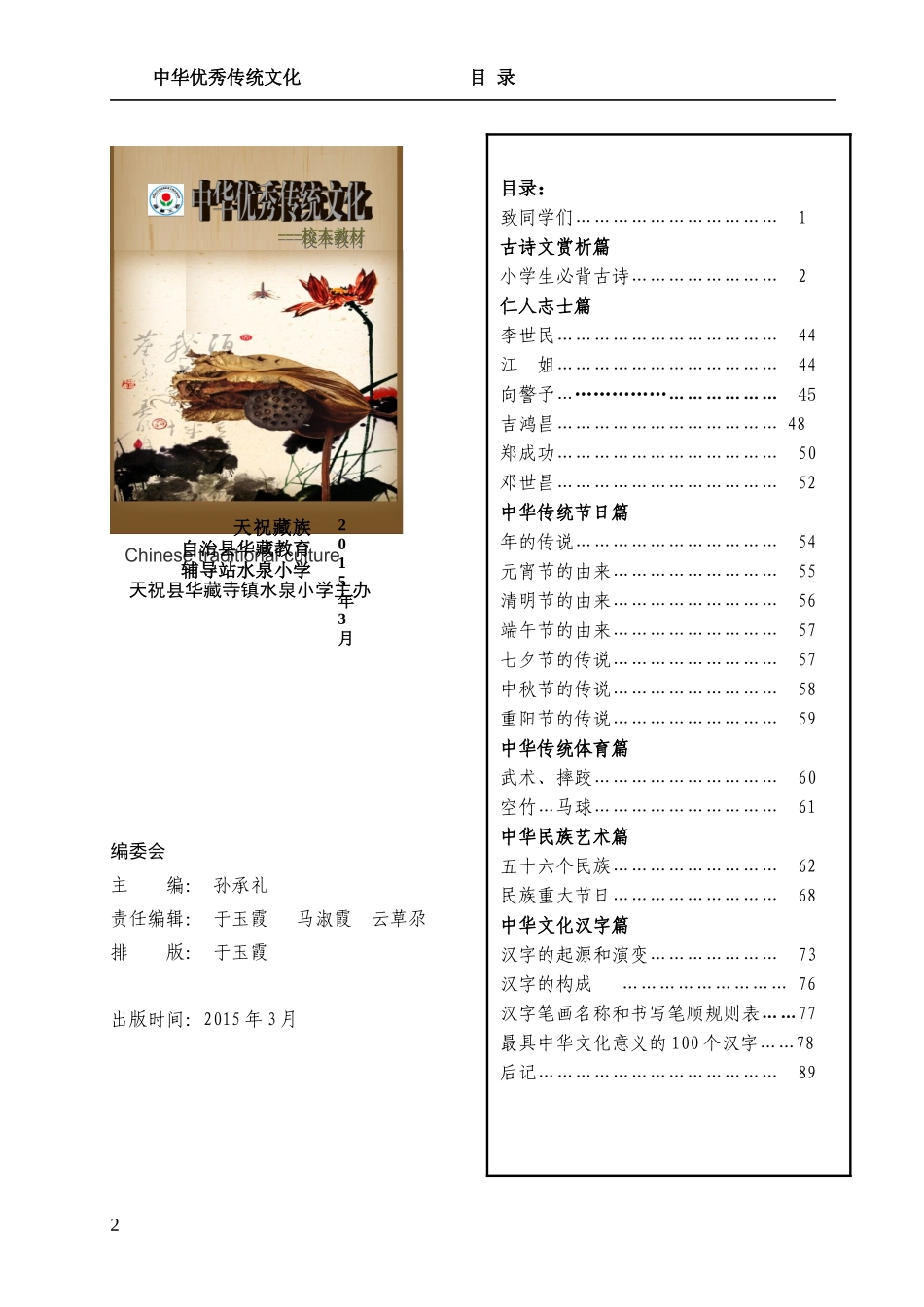 中华好诗词(2)_第2页