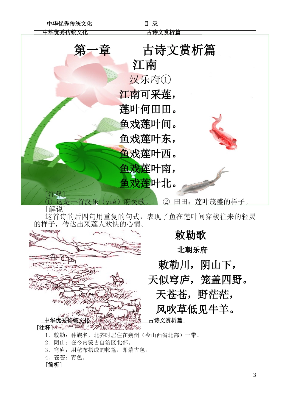 中华好诗词(2)_第3页