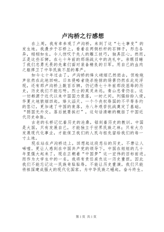 卢沟桥之行感想