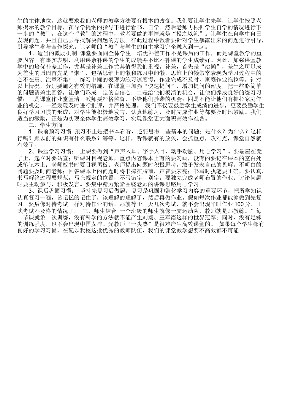 怎样打造高效课堂(2)_第2页