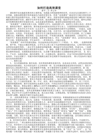 怎样打造高效课堂(2)