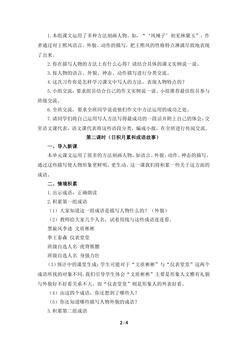 《回顾__拓展七》教学设计_第2页