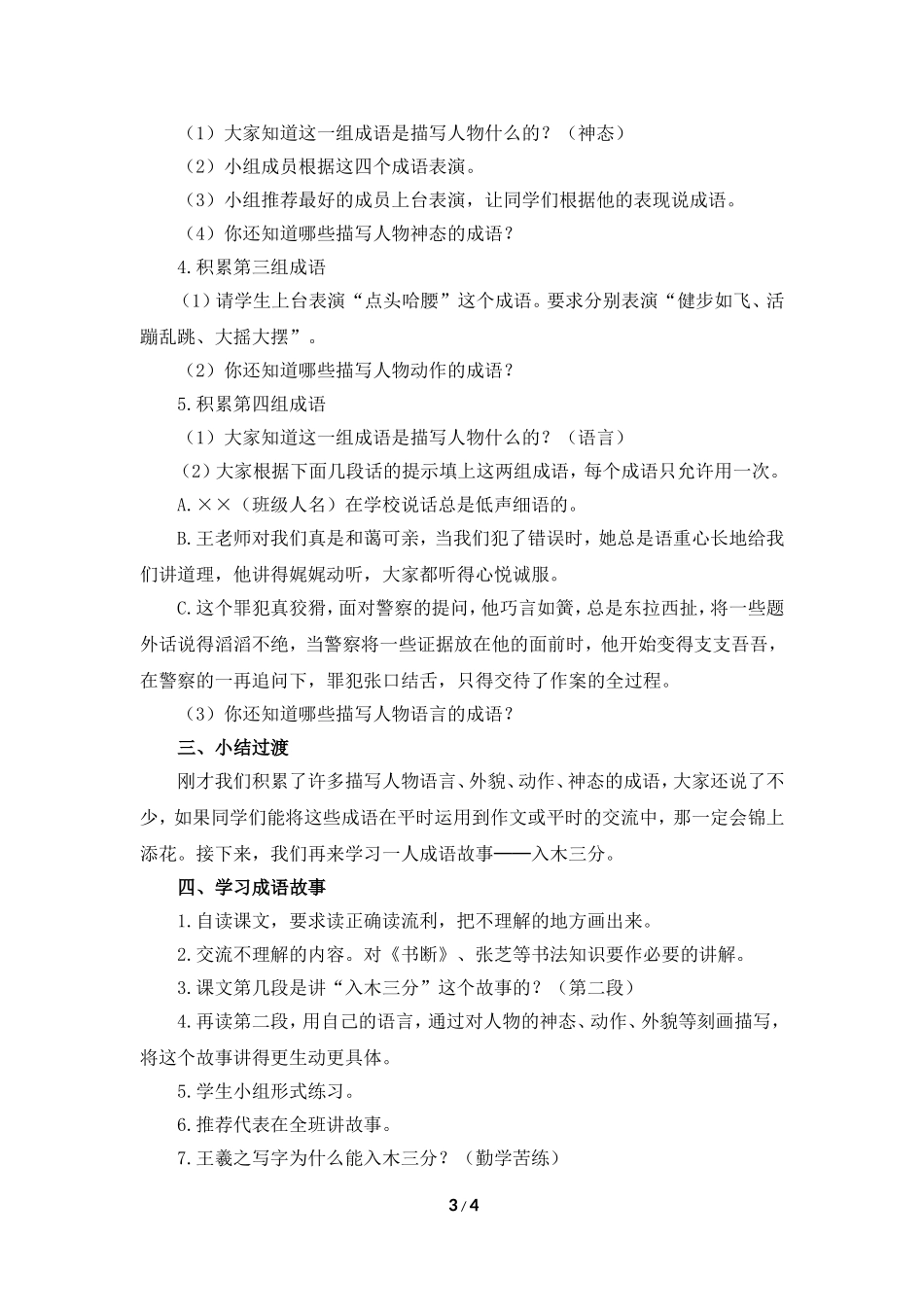 《回顾__拓展七》教学设计_第3页