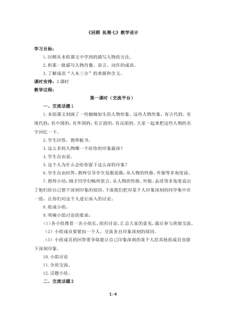 《回顾__拓展七》教学设计