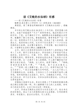 读《艾晚的水仙球》有感