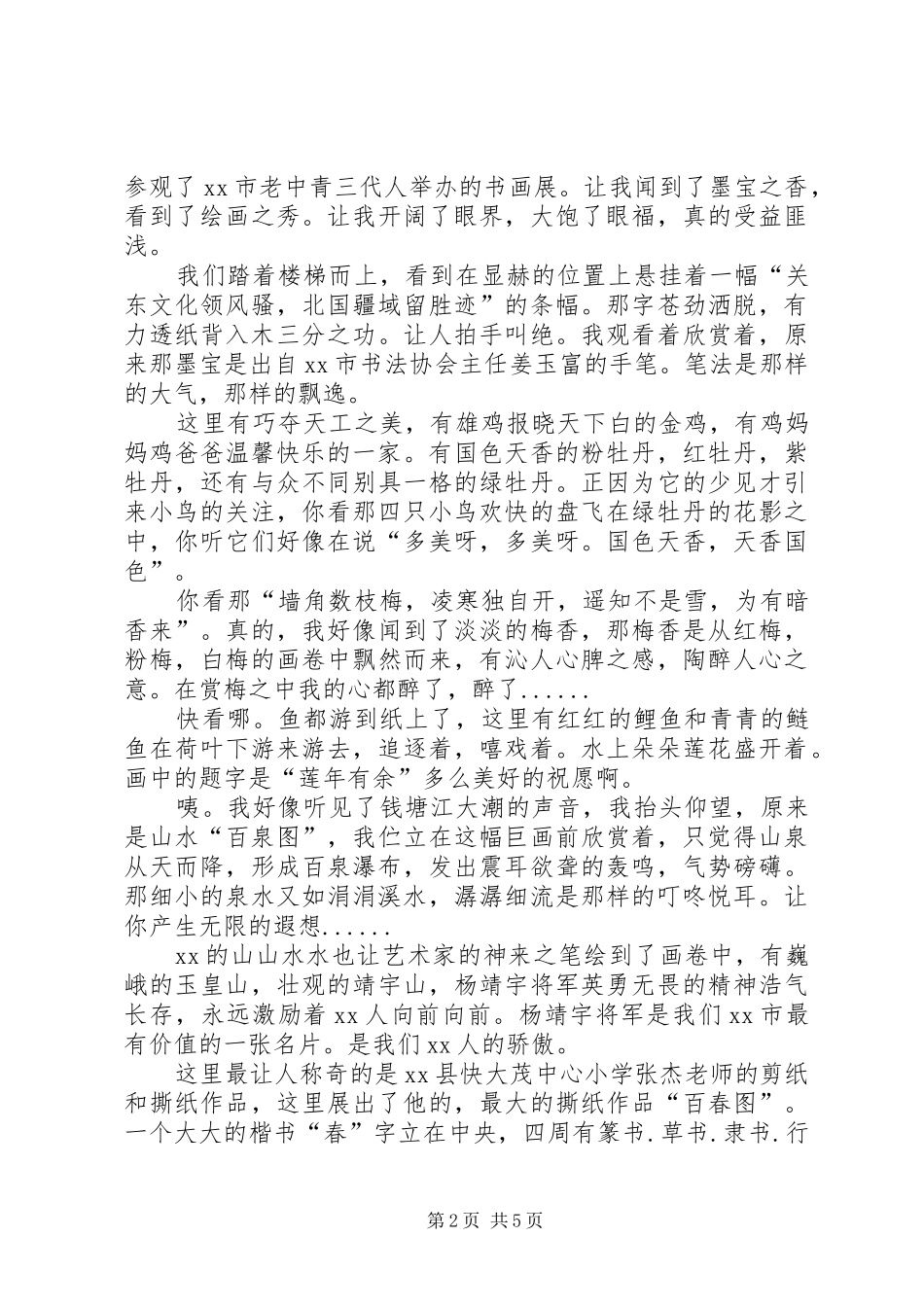 参观超然台书画展有感刘畅_第2页