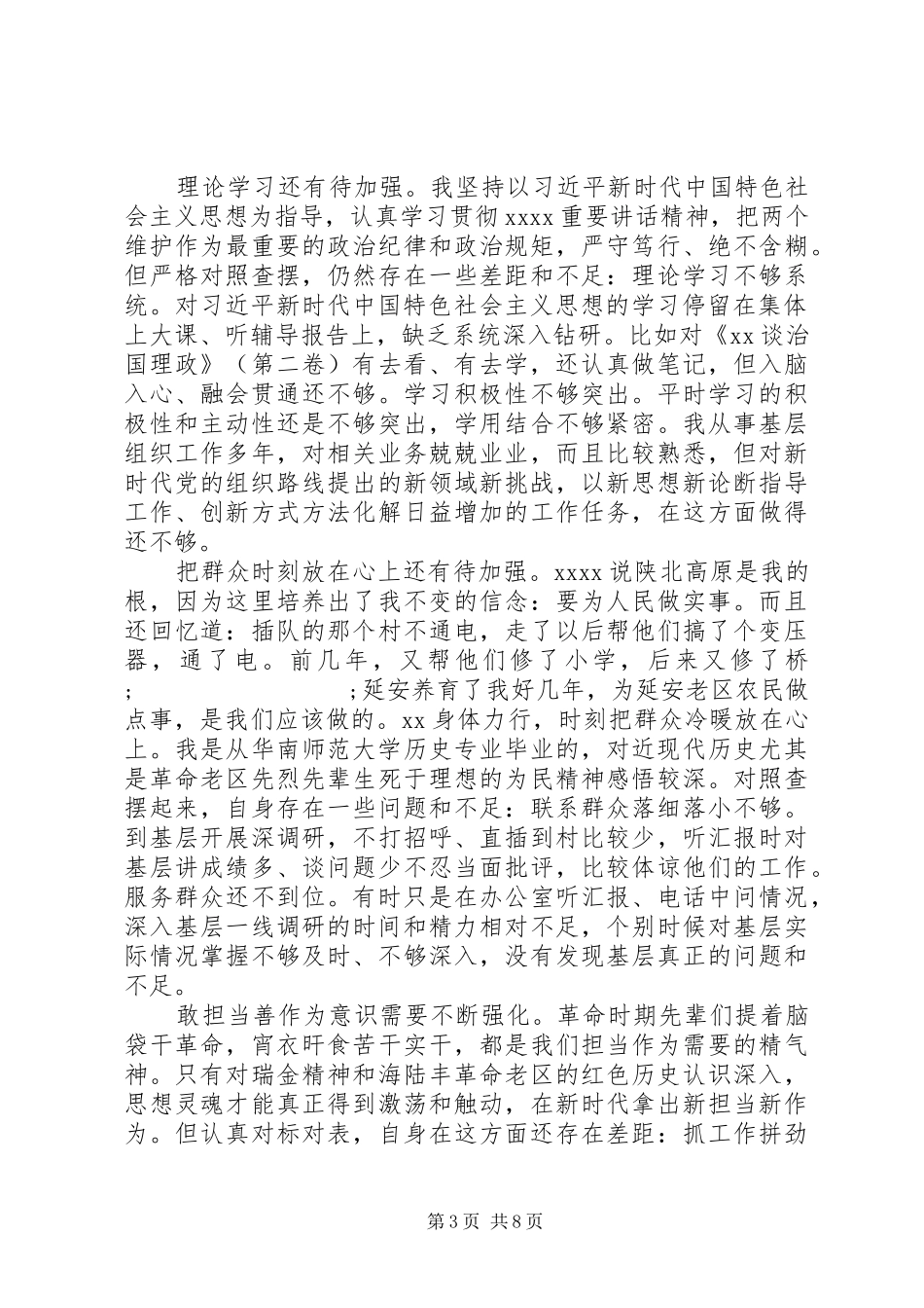 参加党校培训学习心得范文_第3页