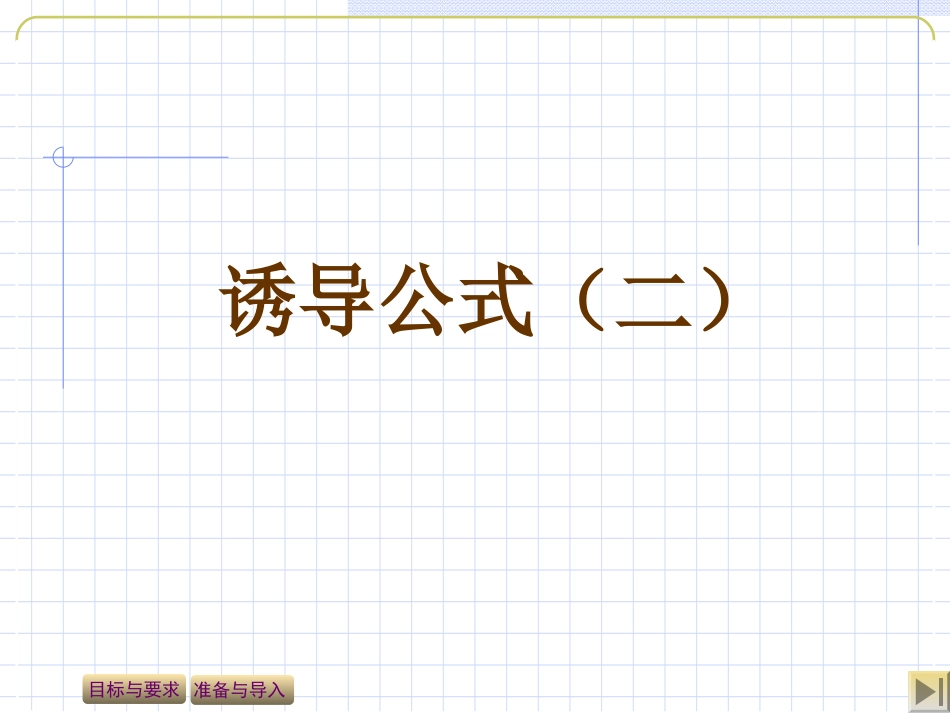 2015诱导公式2_第1页