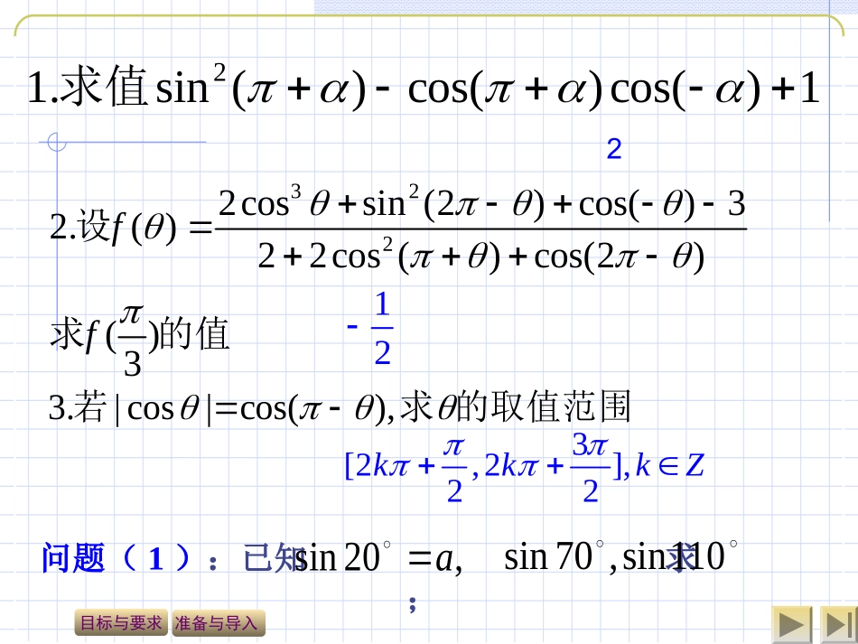 2015诱导公式2_第3页