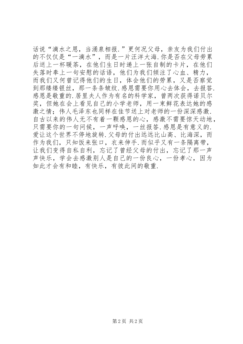 义演《感恩的心》的心得体会_第2页