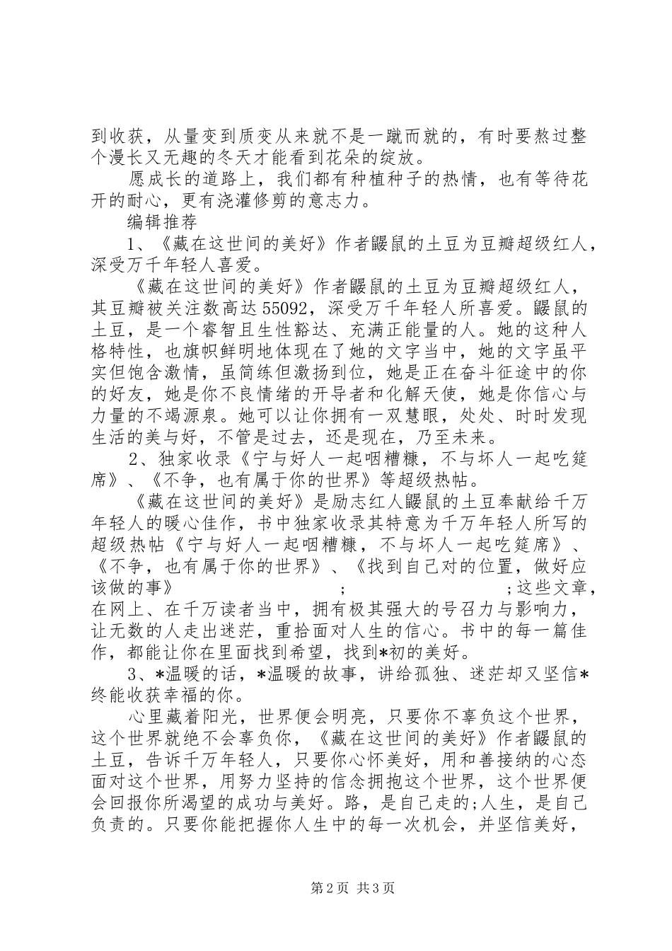 读《藏在这世间的美好》有感心得_第2页