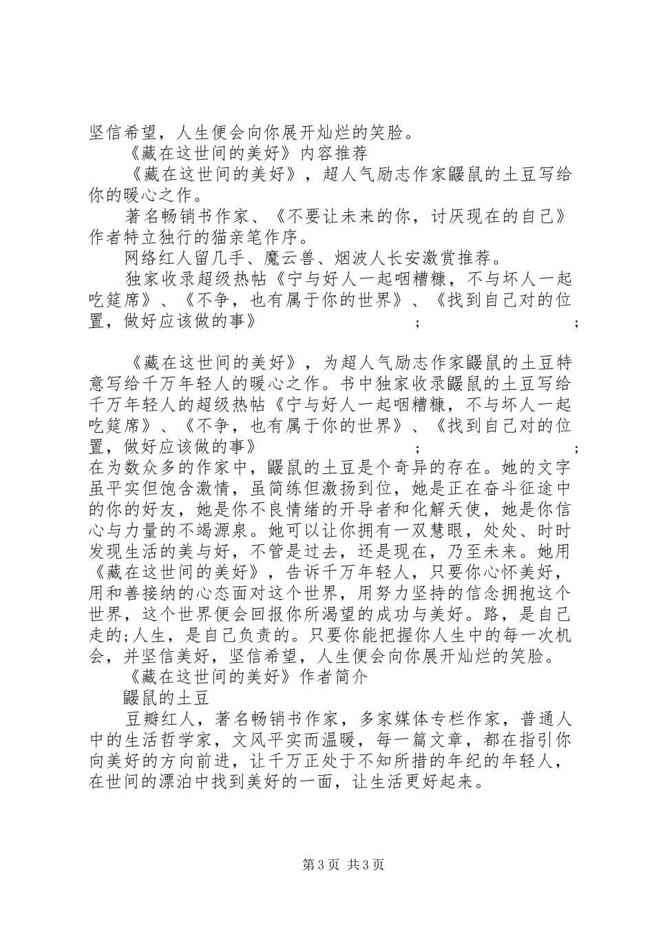 读《藏在这世间的美好》有感心得_第3页