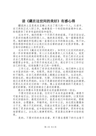 读《藏在这世间的美好》有感心得