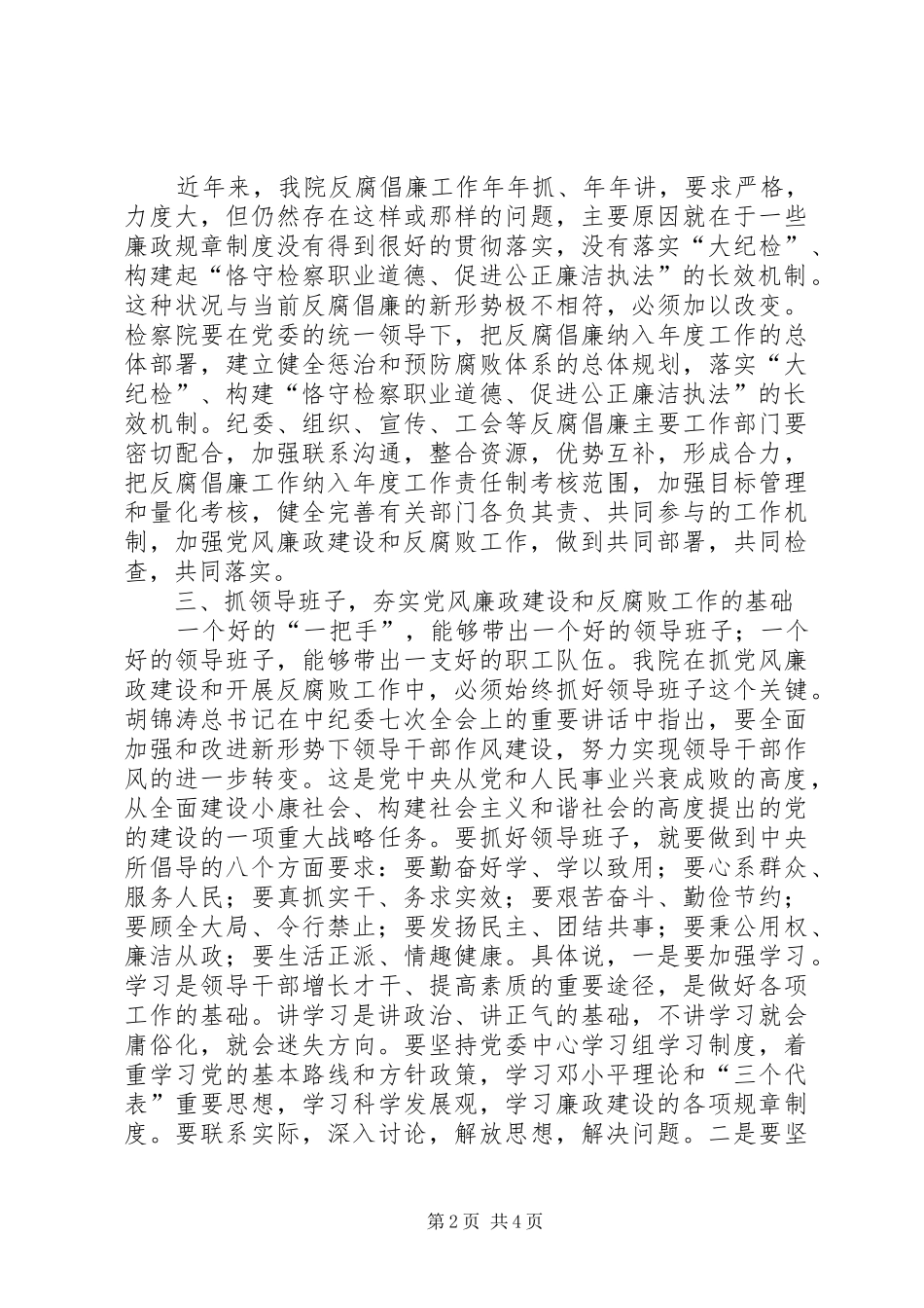 检察院廉洁执法心得体会_第2页