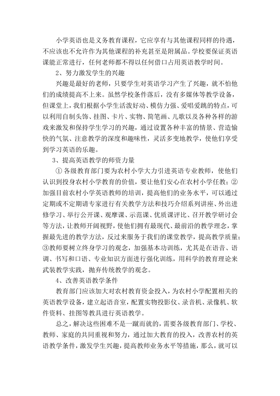 2016陈言丽论文_第2页