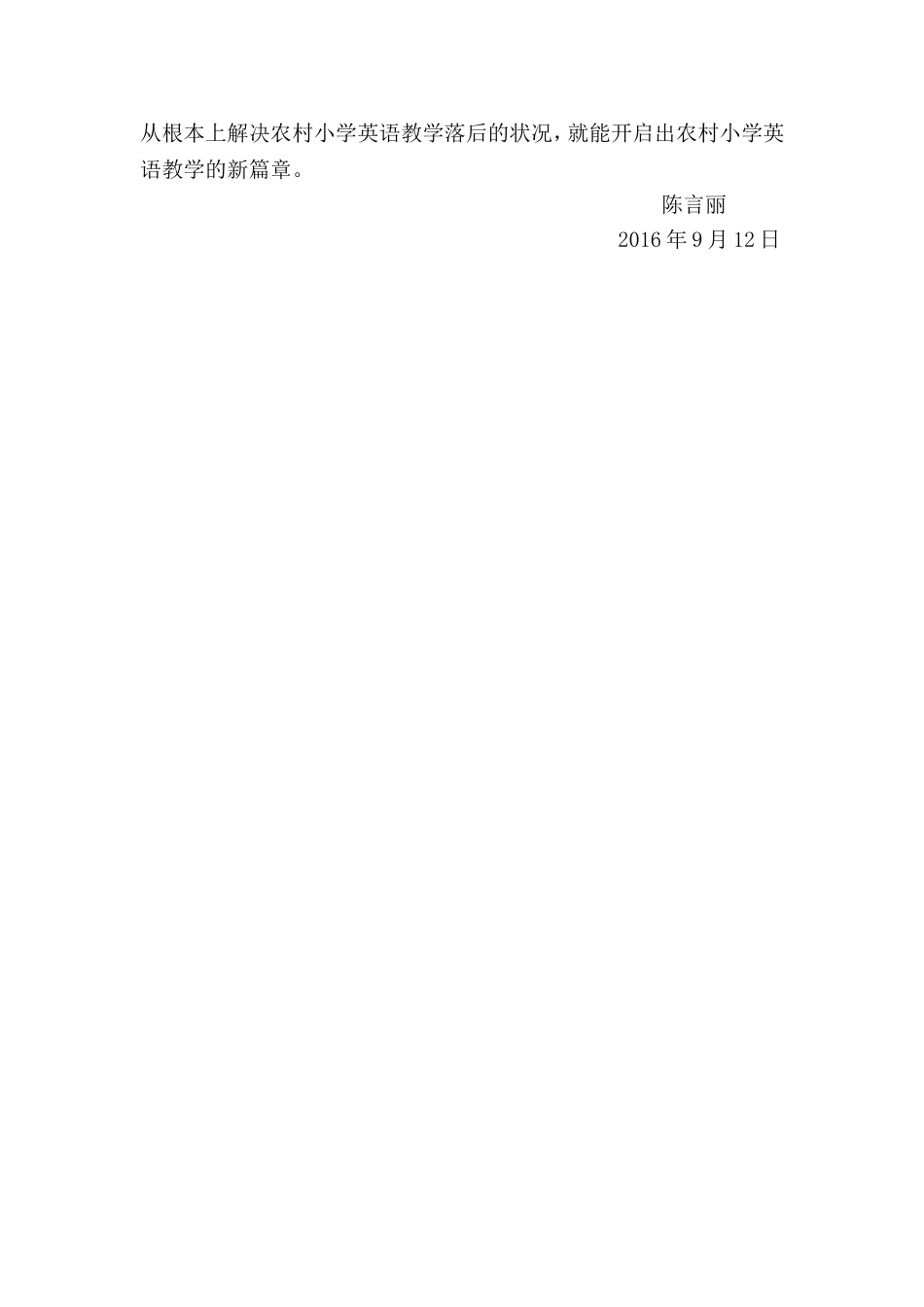 2016陈言丽论文_第3页