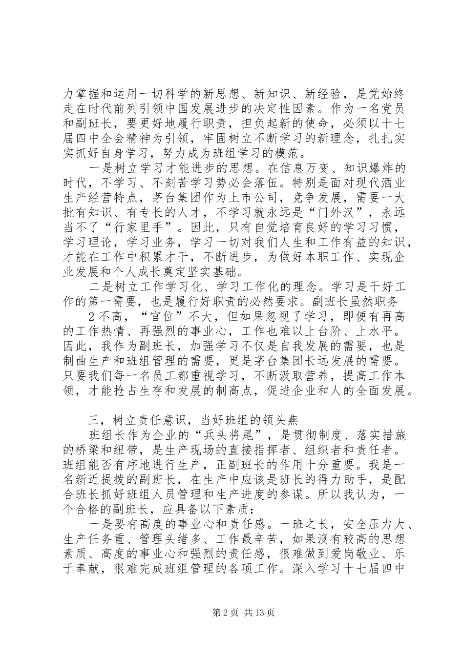 学习十七届四中全会心得_第2页