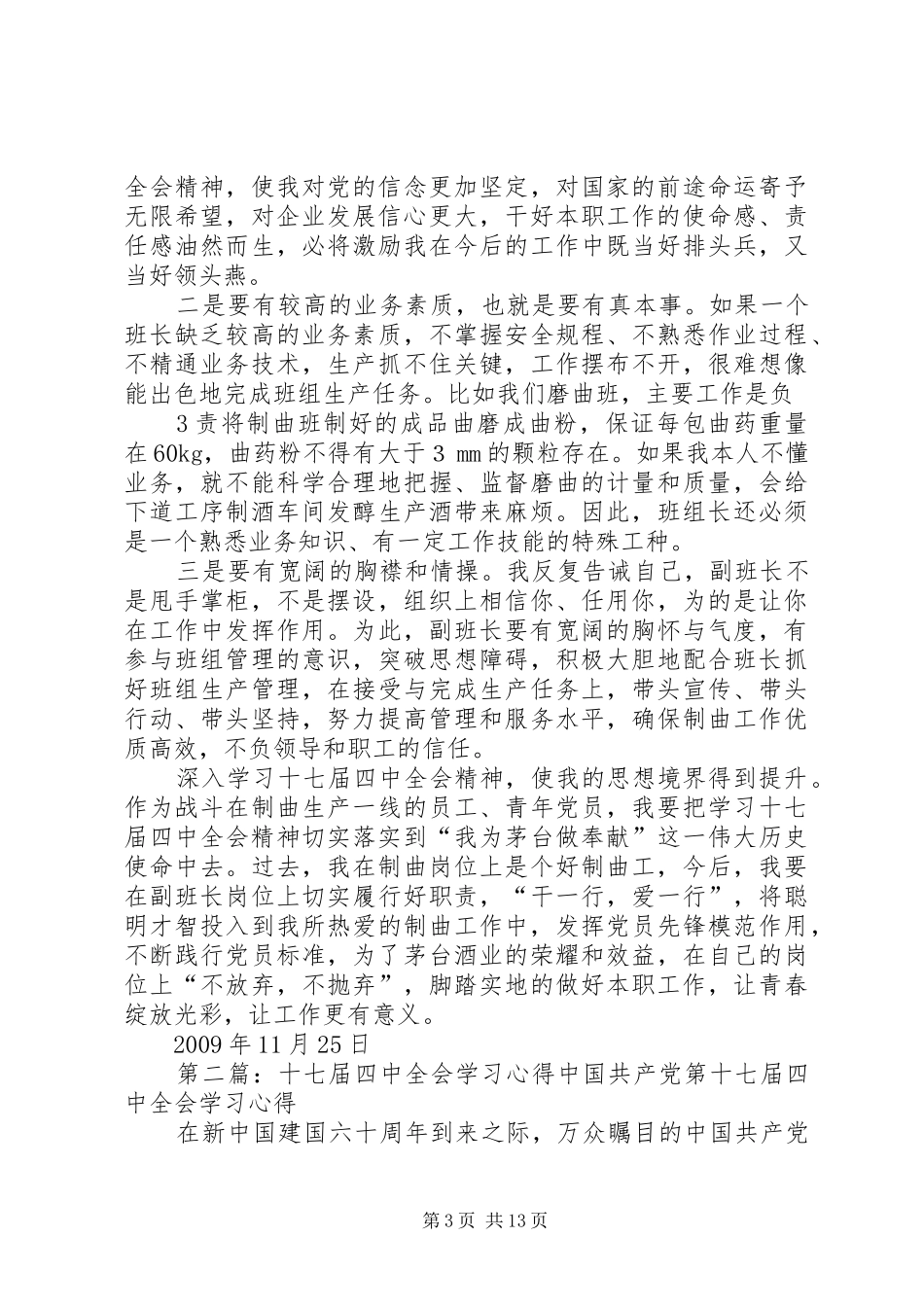 学习十七届四中全会心得_第3页