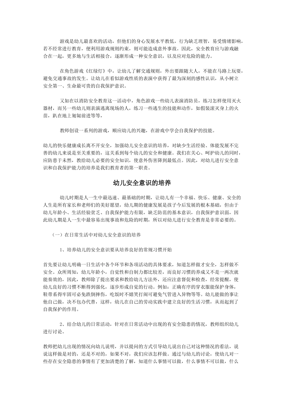 幼儿安全意识的培养_第2页