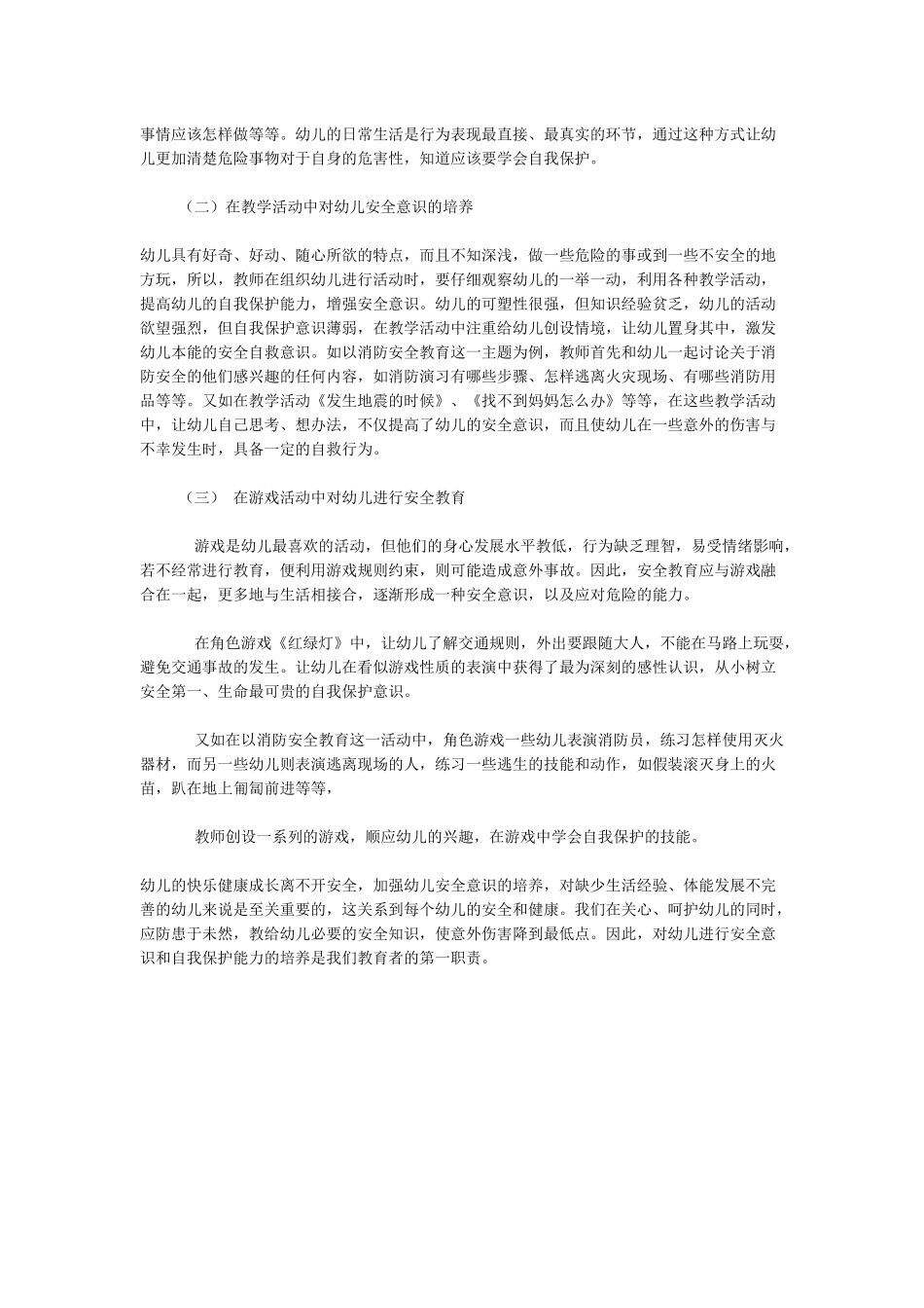 幼儿安全意识的培养_第3页
