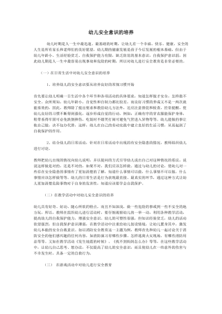 幼儿安全意识的培养