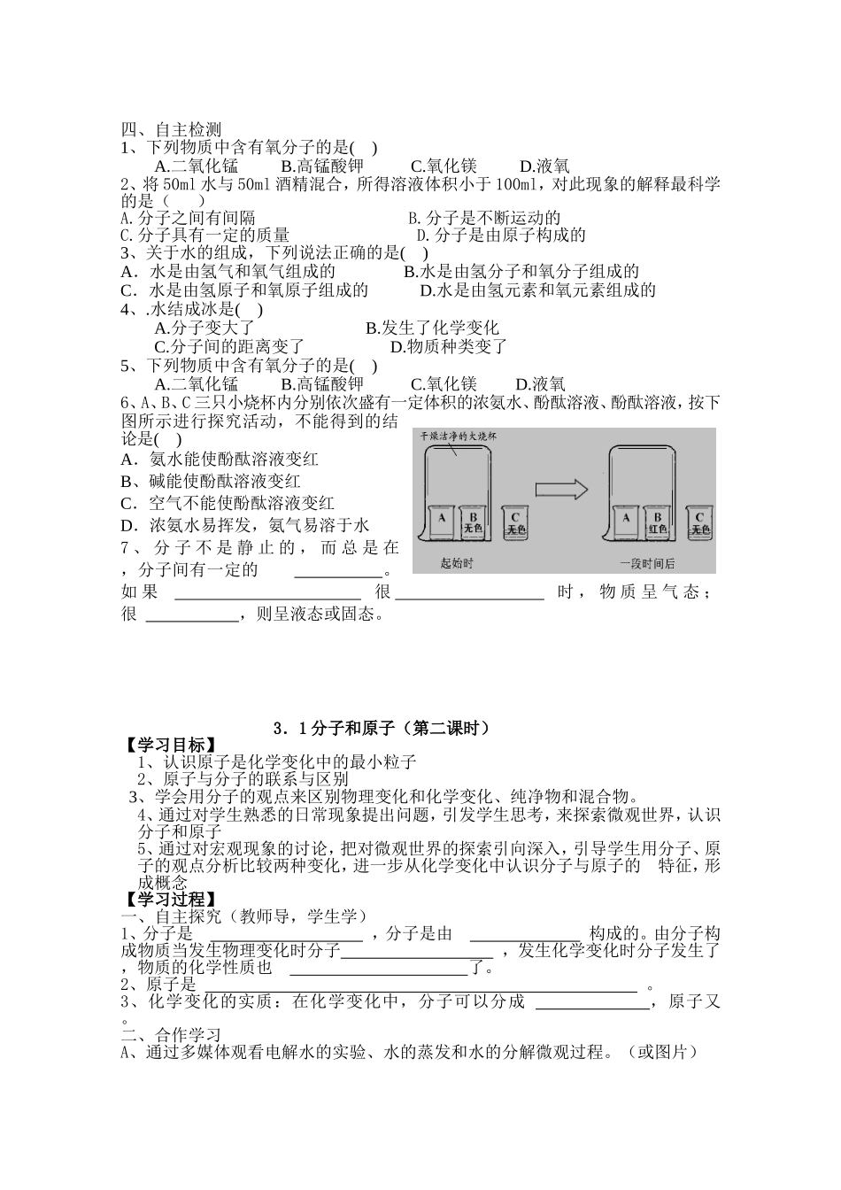 2015年人教版化学九年级上册（新）第三单元+课题1+分子和原子+导学案（无答案）_第2页