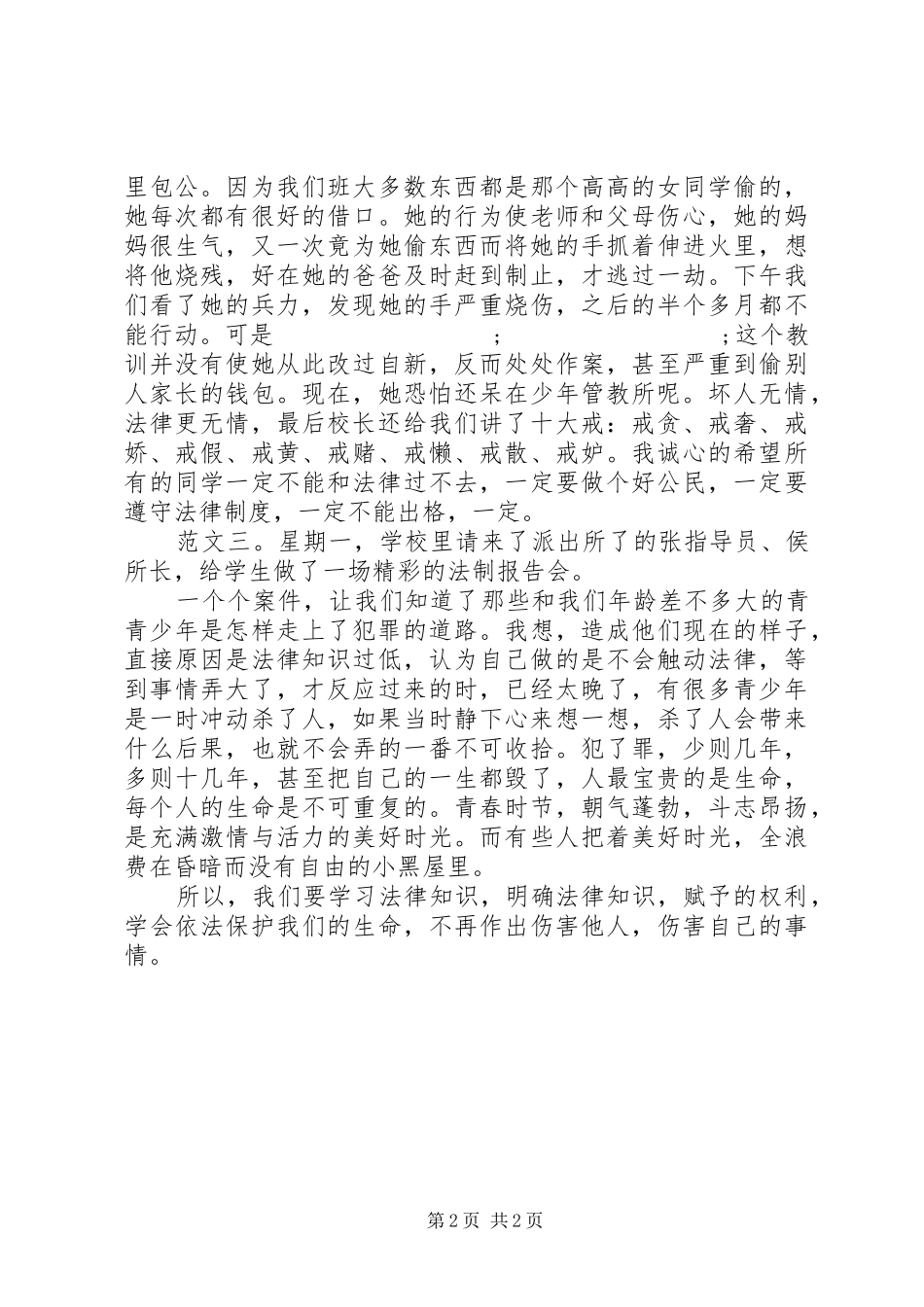 法制报告会听后感_第2页
