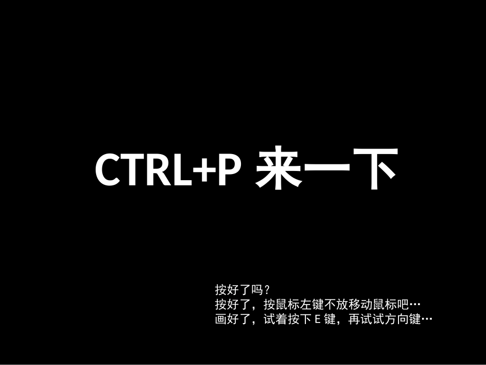PPT高效课件制作-笔迹功能演示-快捷键示例_第2页