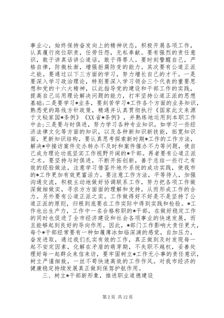 关于党校党性锻炼心得_第2页