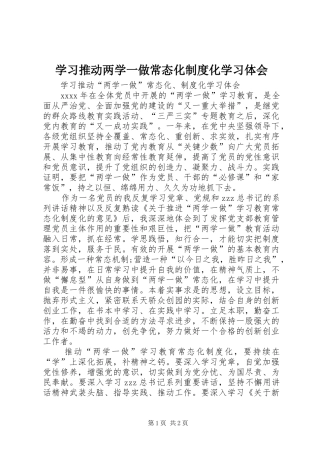学习推动两学一做常态化制度化学习体会