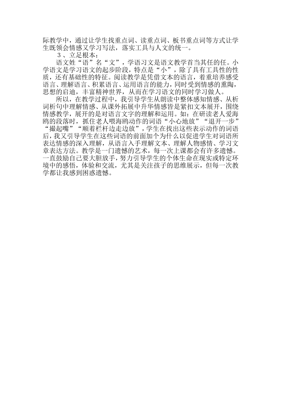 《老人与海鸥》教学反思_第2页