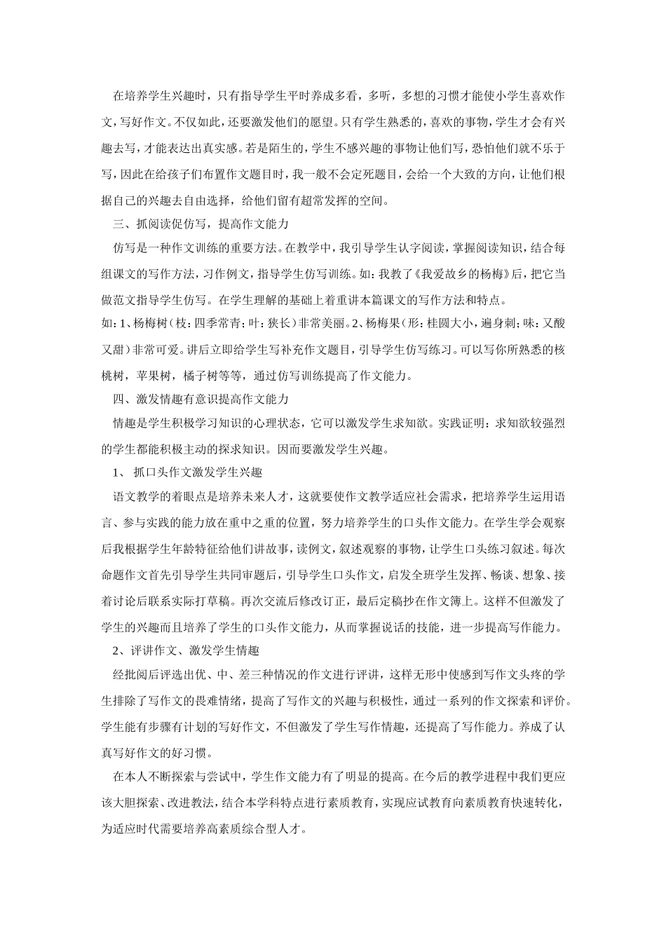 论小学作文教学教法_第2页