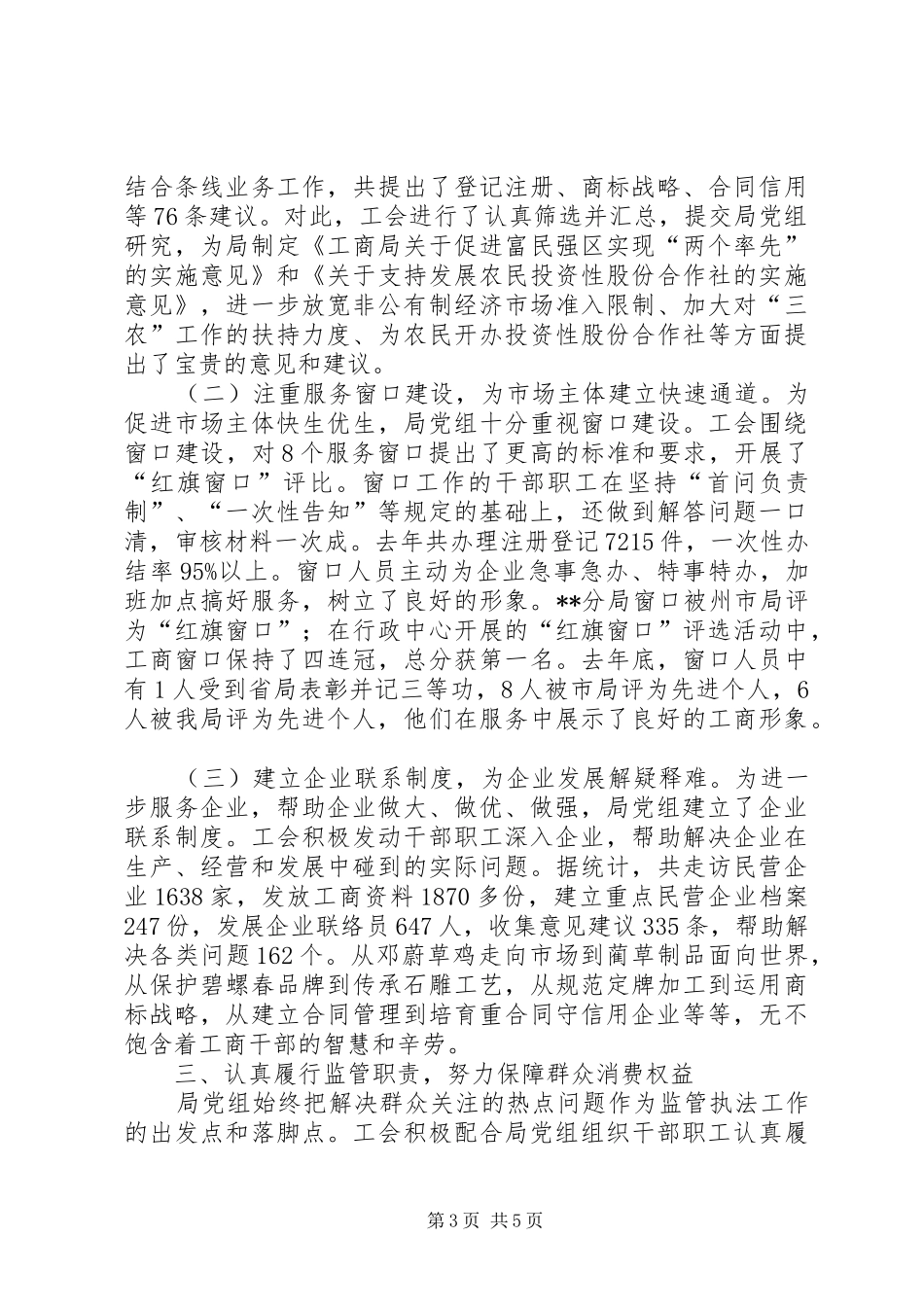 工商局工会工作会议交流材料学习心得_第3页