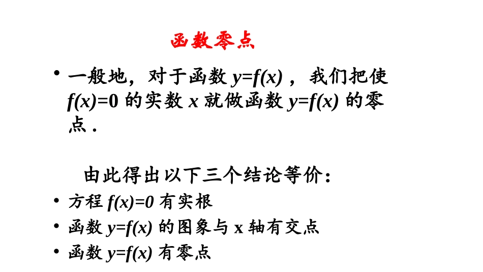 二次函数根的分布_第1页