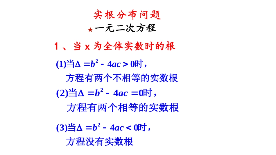 二次函数根的分布_第2页