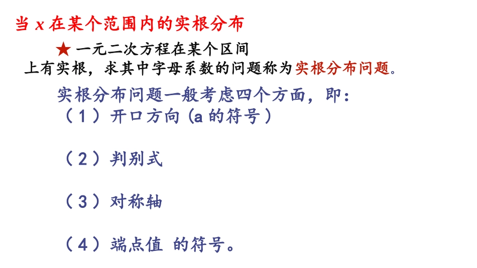 二次函数根的分布_第3页