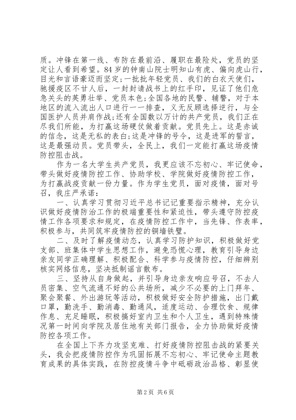 党员干部疫情期间思想工作汇报心得体会三篇_第2页