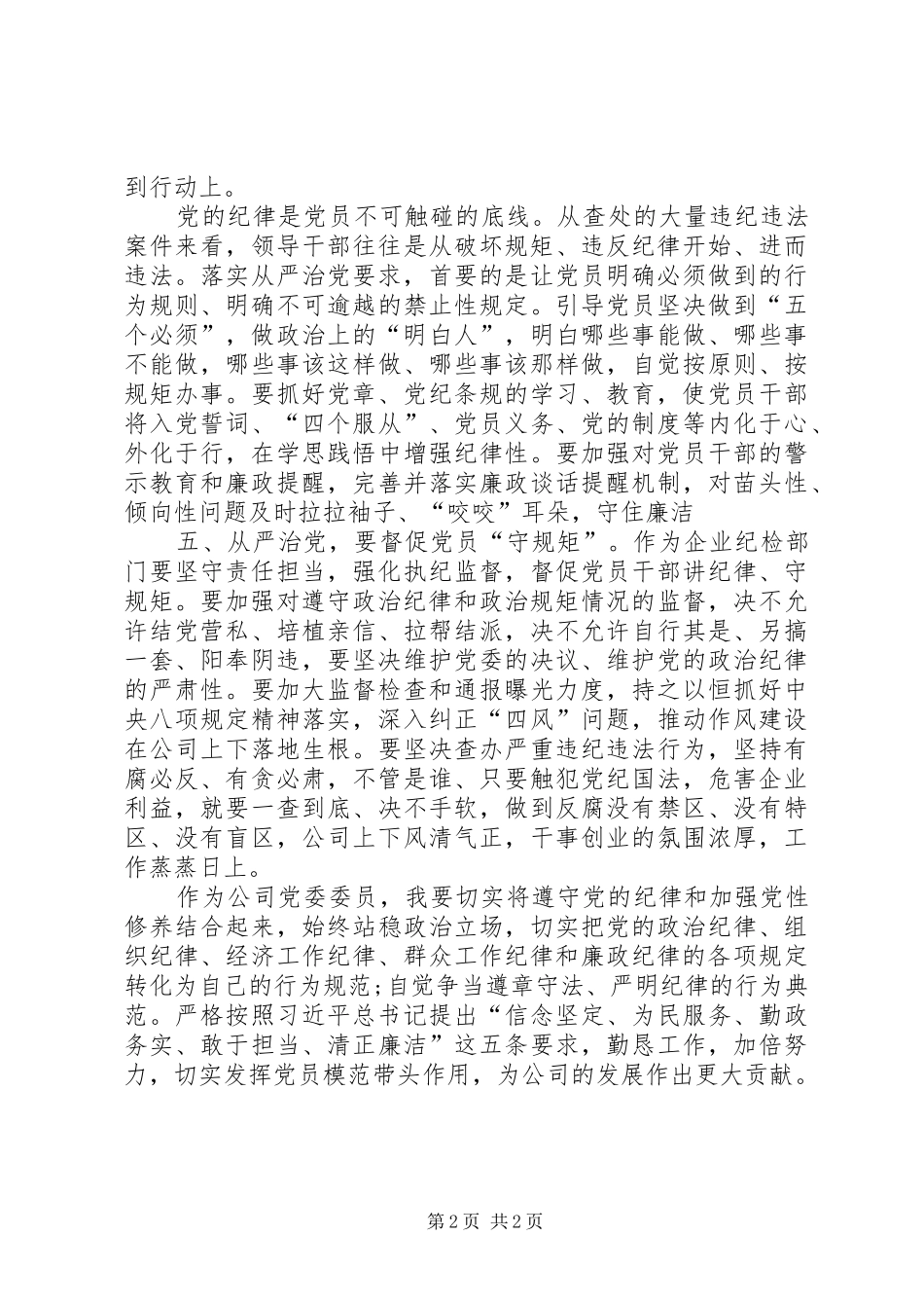 学习《全面从严治党面对面》的体会_第2页