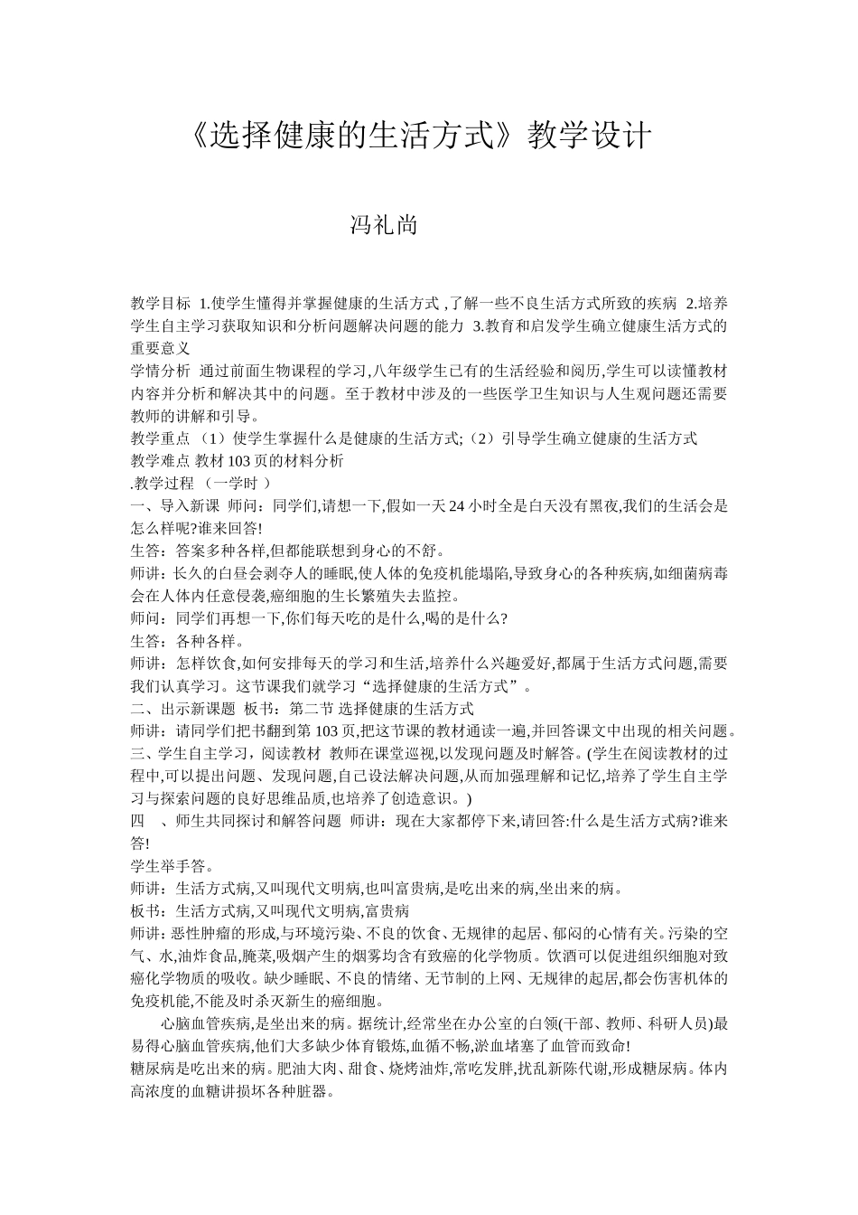 选择健康的生活方式_第1页