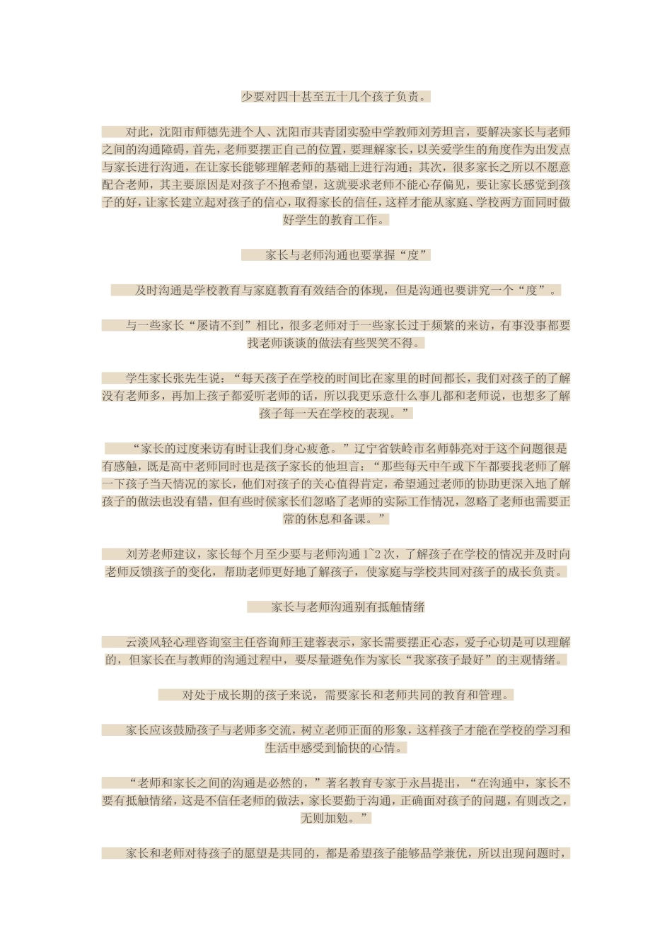 掌握沟通艺术　让家长与老师更好沟通_第2页