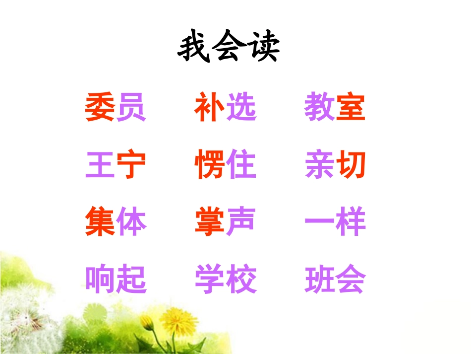 《我选我》课件1_第3页